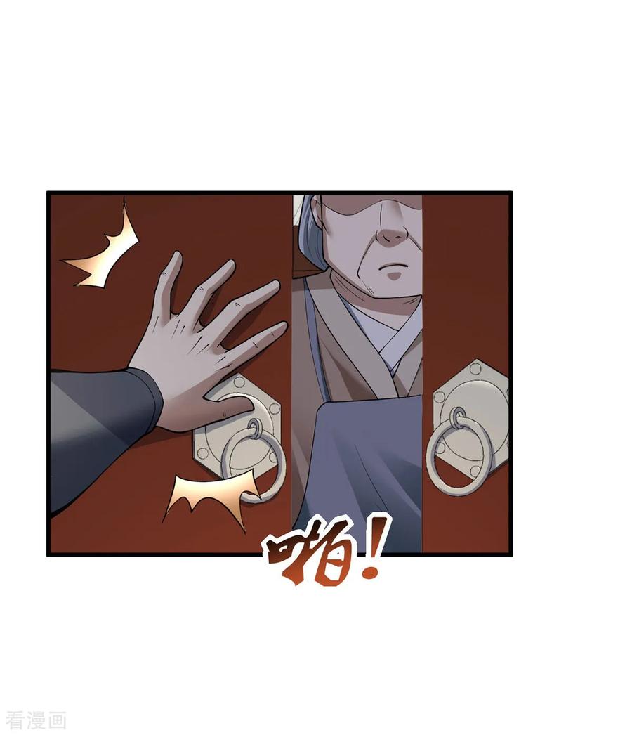 我真不是天命之子 第26话 暗中较劲 第4页
