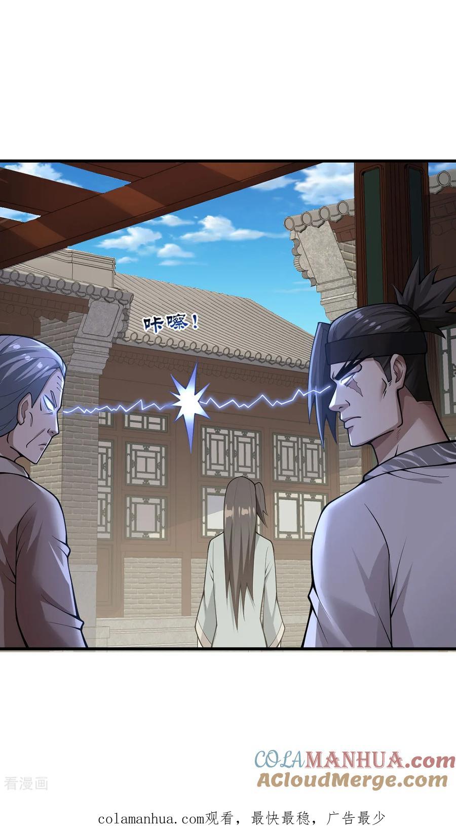 我真不是天命之子 第26话 暗中较劲 第29页
