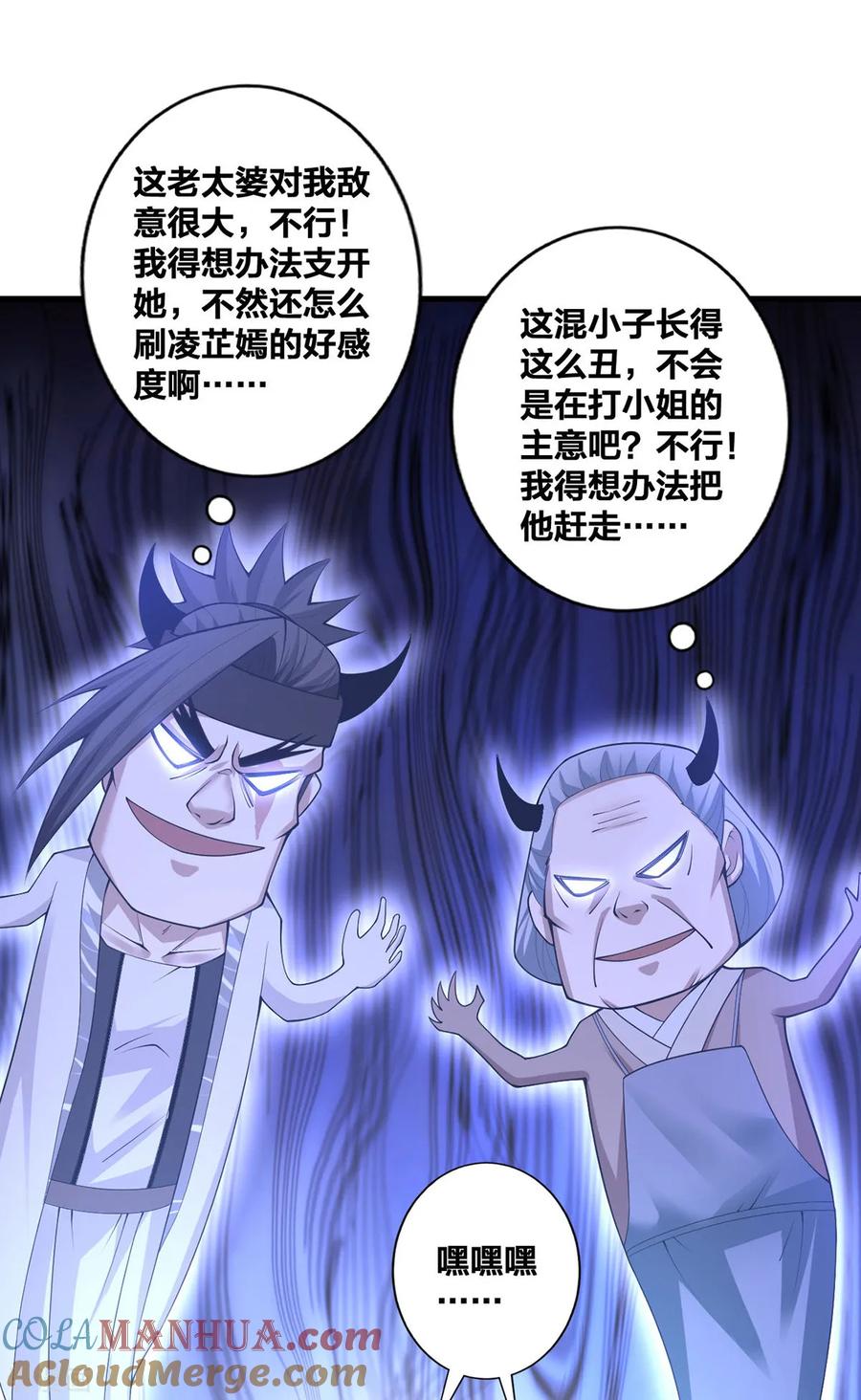 我真不是天命之子 第26话 暗中较劲 第15页