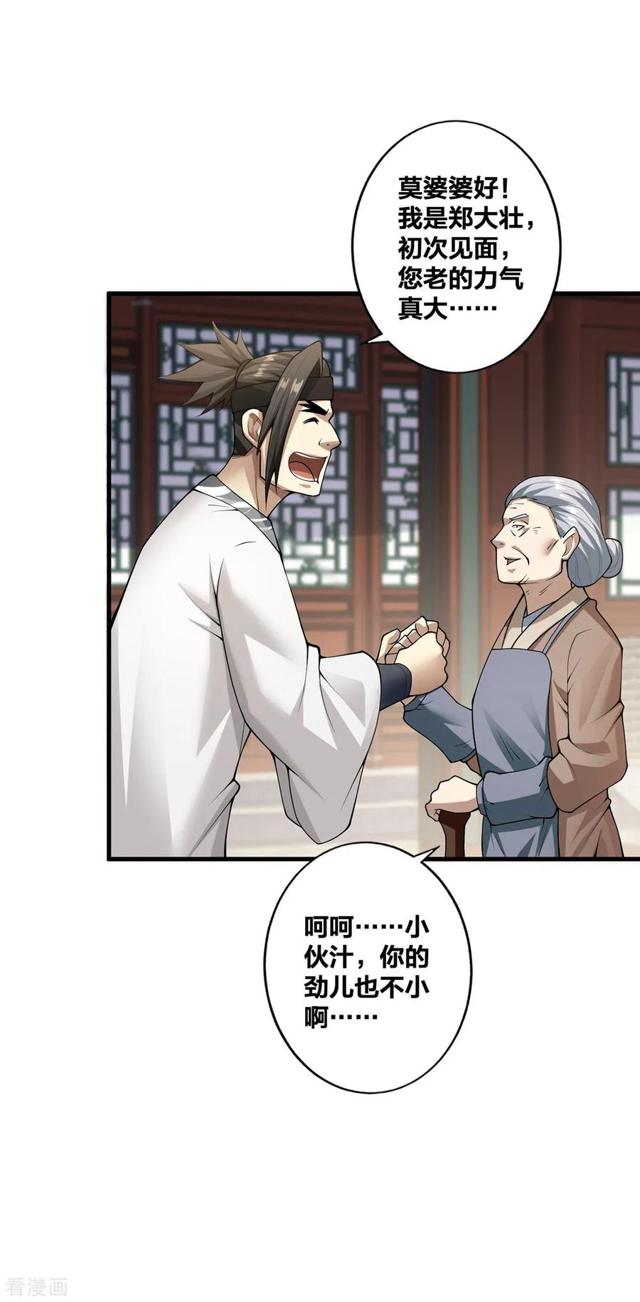 我真不是天命之子 第26话 暗中较劲 第14页