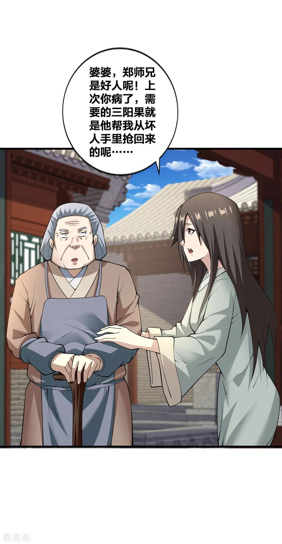 我真不是天命之子 第26话 暗中较劲 第12页