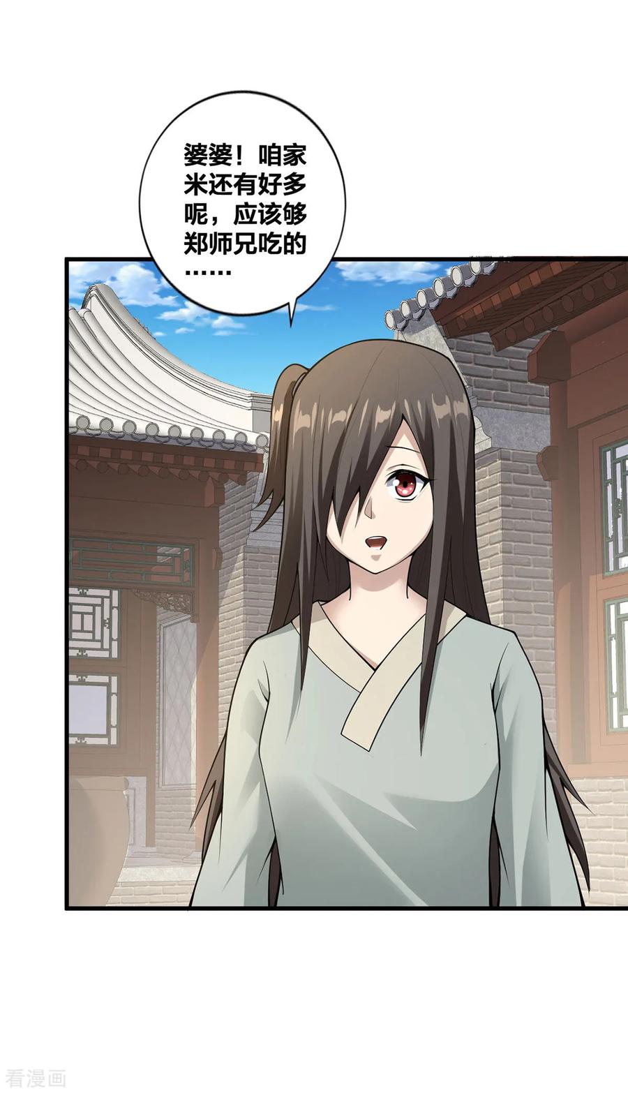 我真不是天命之子 第26话 暗中较劲 第20页
