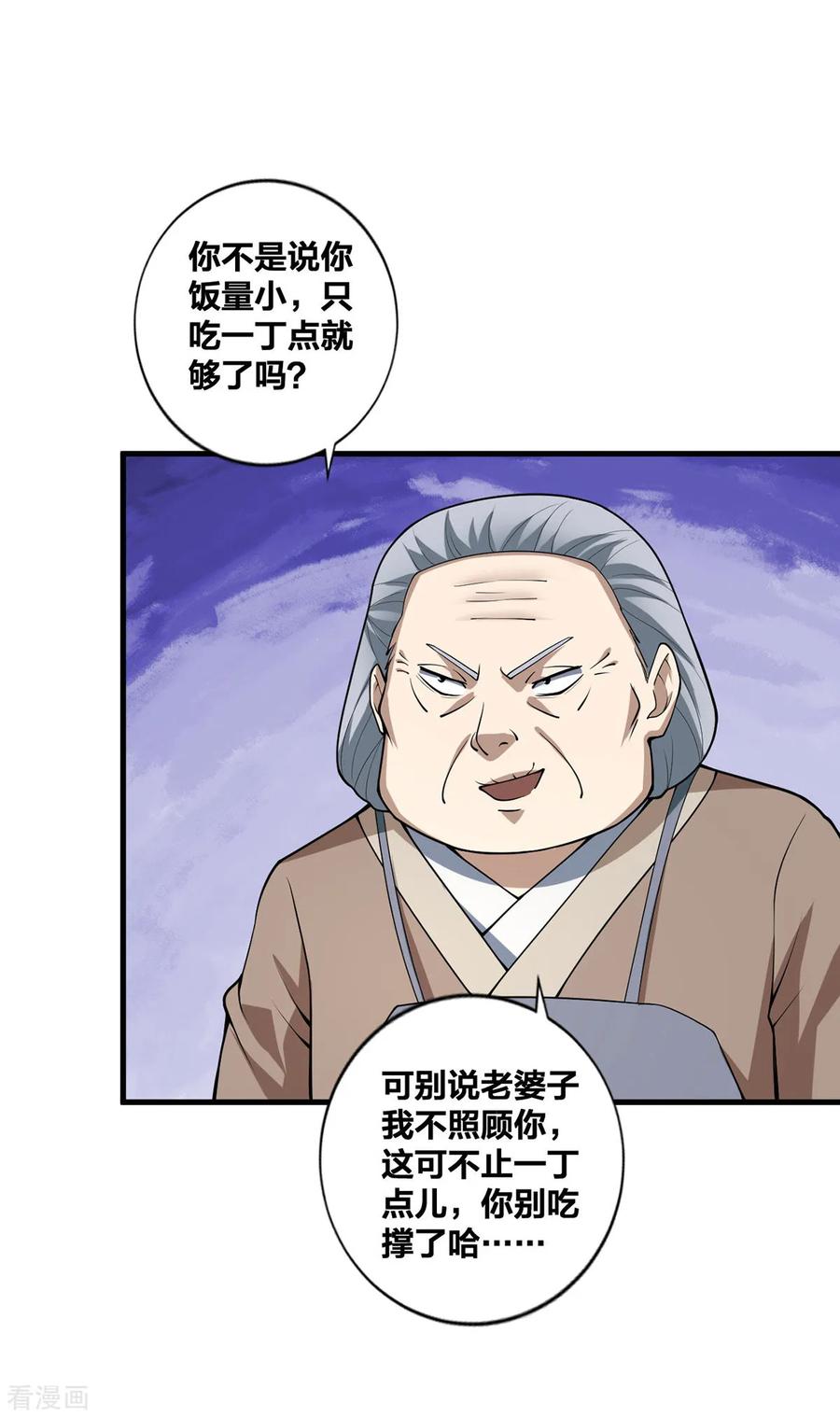 我真不是天命之子 第26话 暗中较劲 第26页