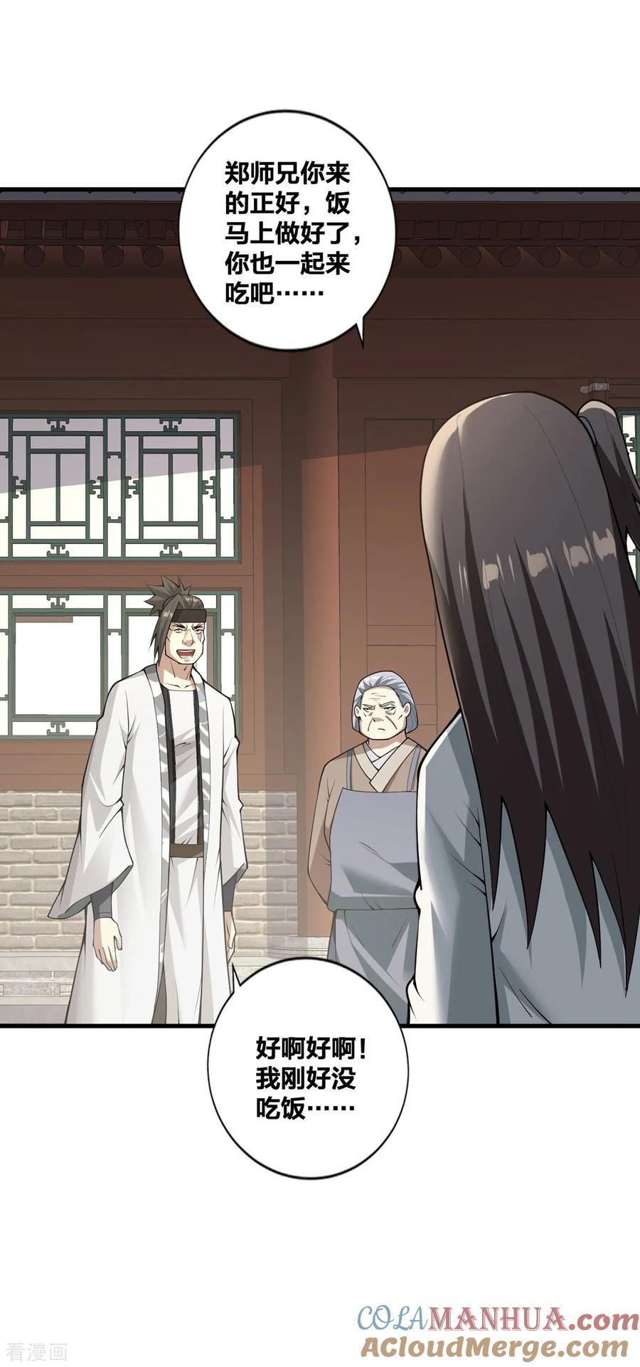 我真不是天命之子 第26话 暗中较劲 第17页