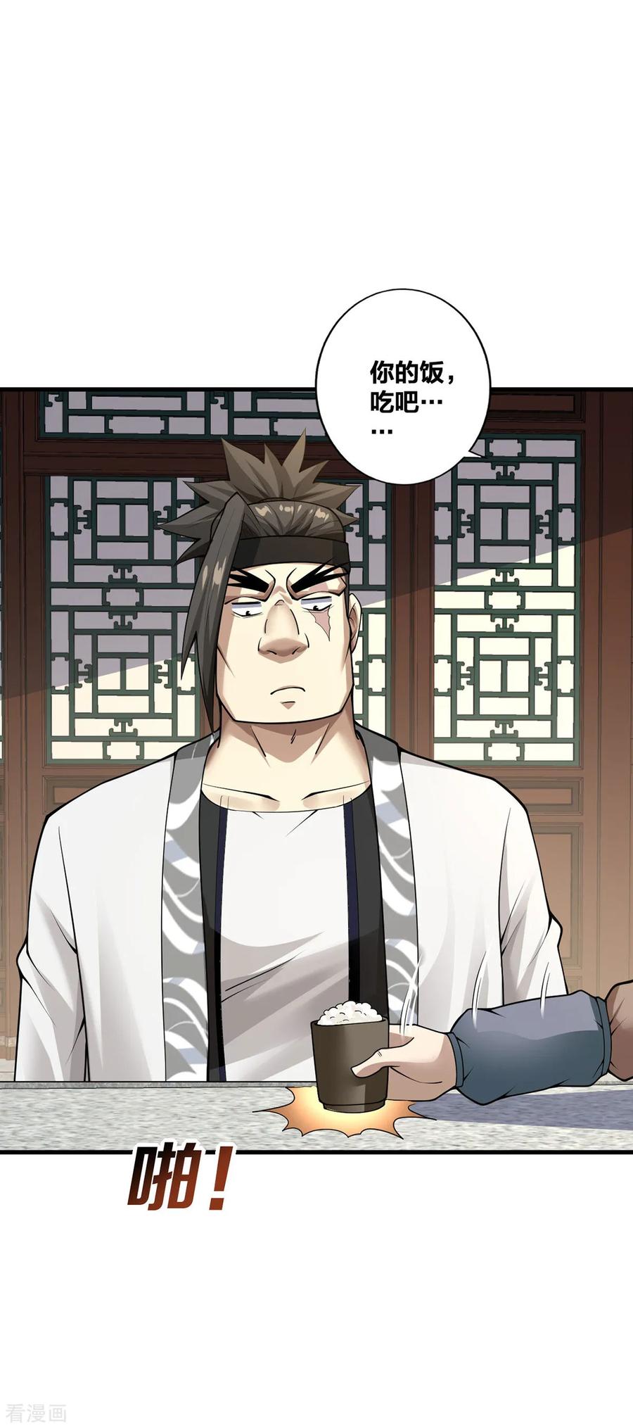 我真不是天命之子 第26话 暗中较劲 第24页