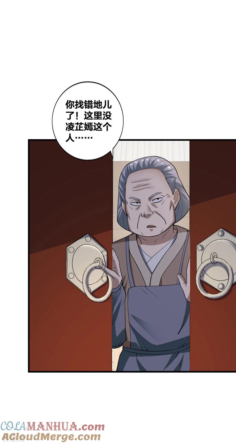 我真不是天命之子 第26话 暗中较劲 第3页
