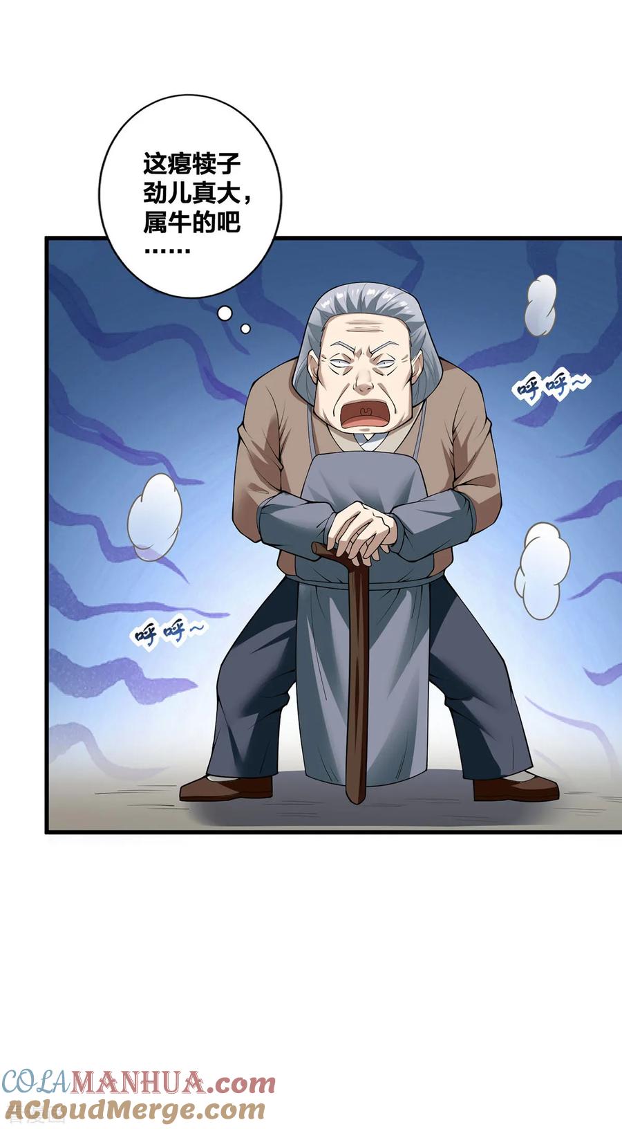 我真不是天命之子 第26话 暗中较劲 第11页