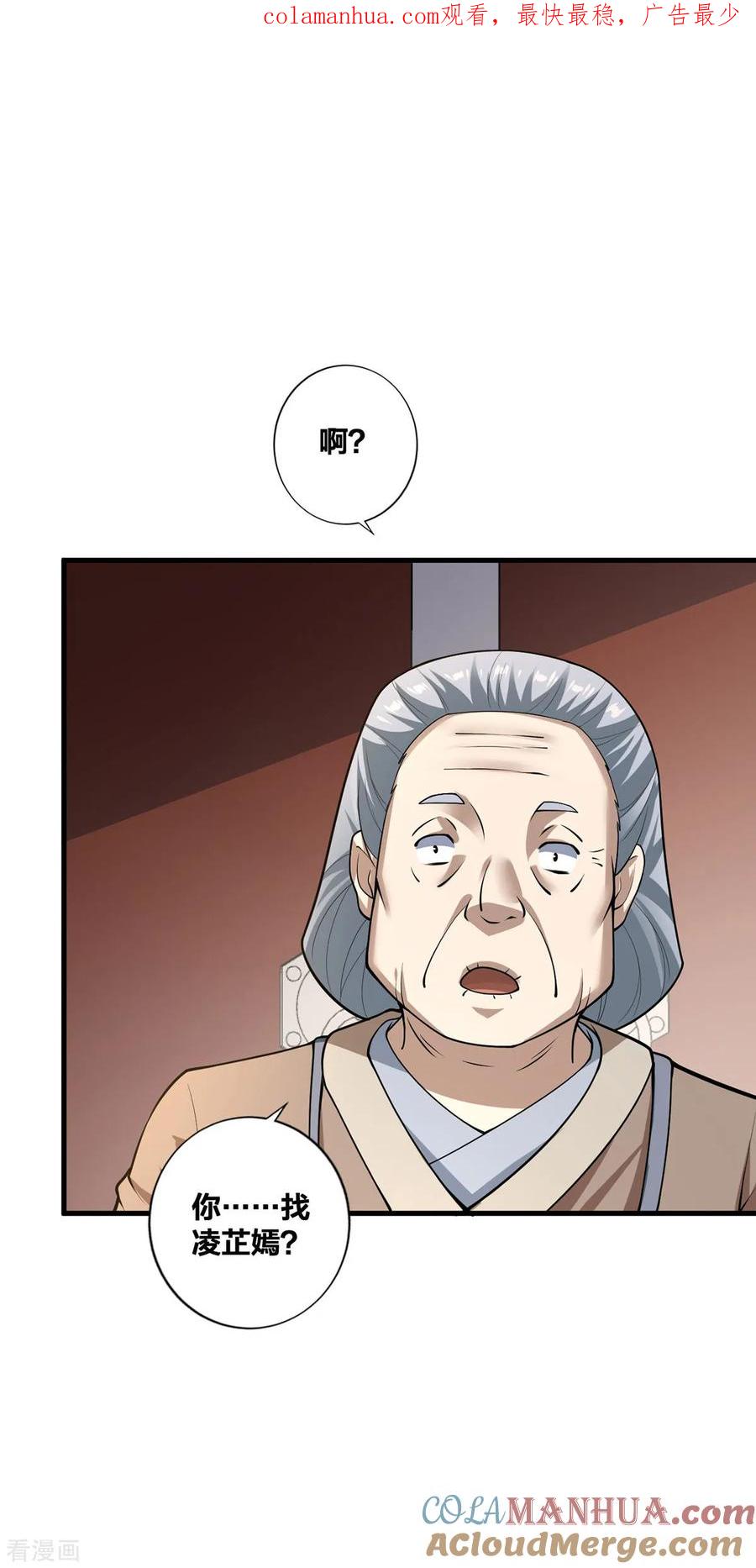 我真不是天命之子 第26话 暗中较劲 第1页