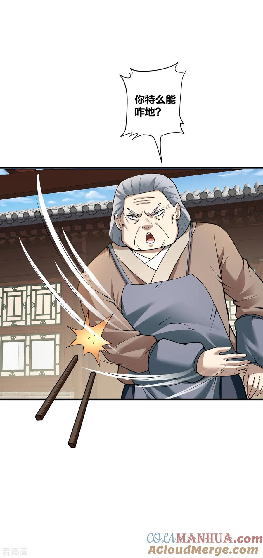 我真不是天命之子 第27话 将计就计 第11页