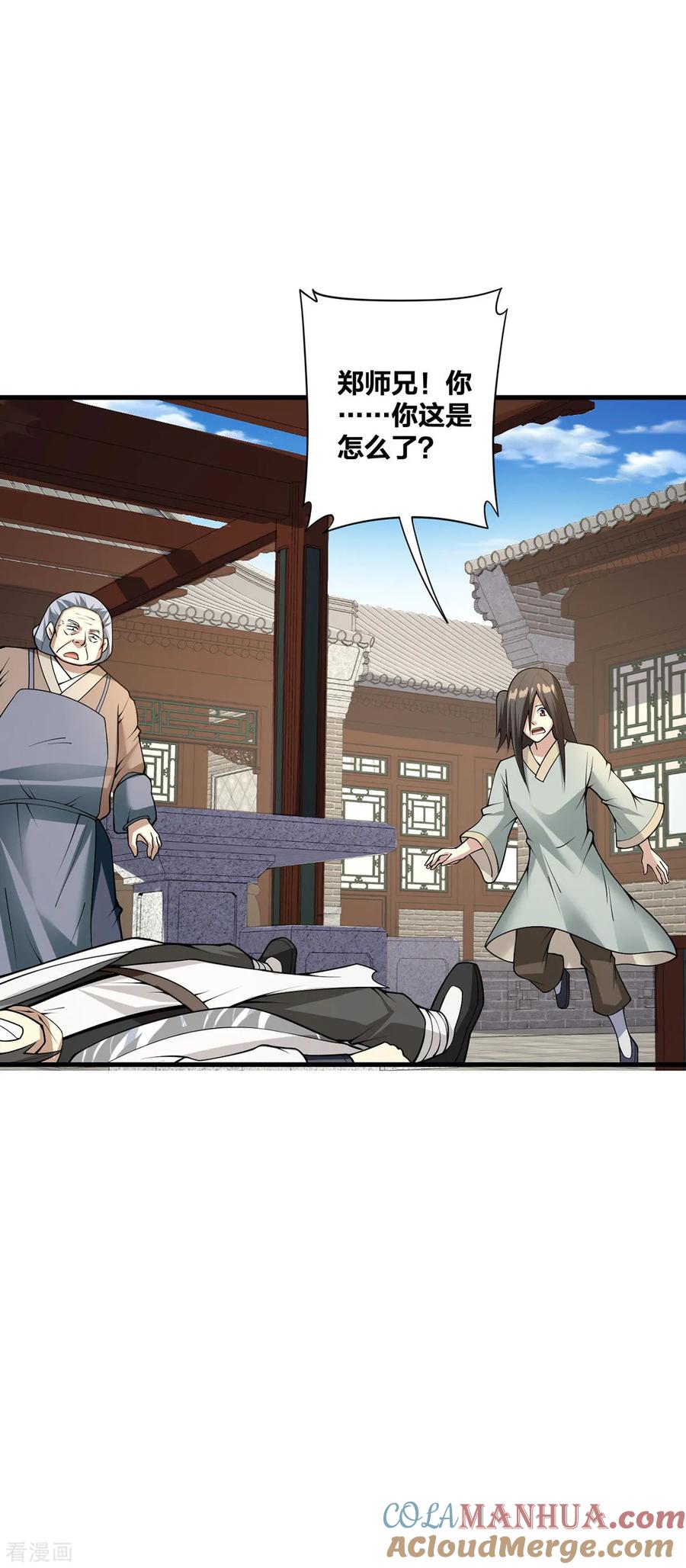 我真不是天命之子 第27话 将计就计 第15页