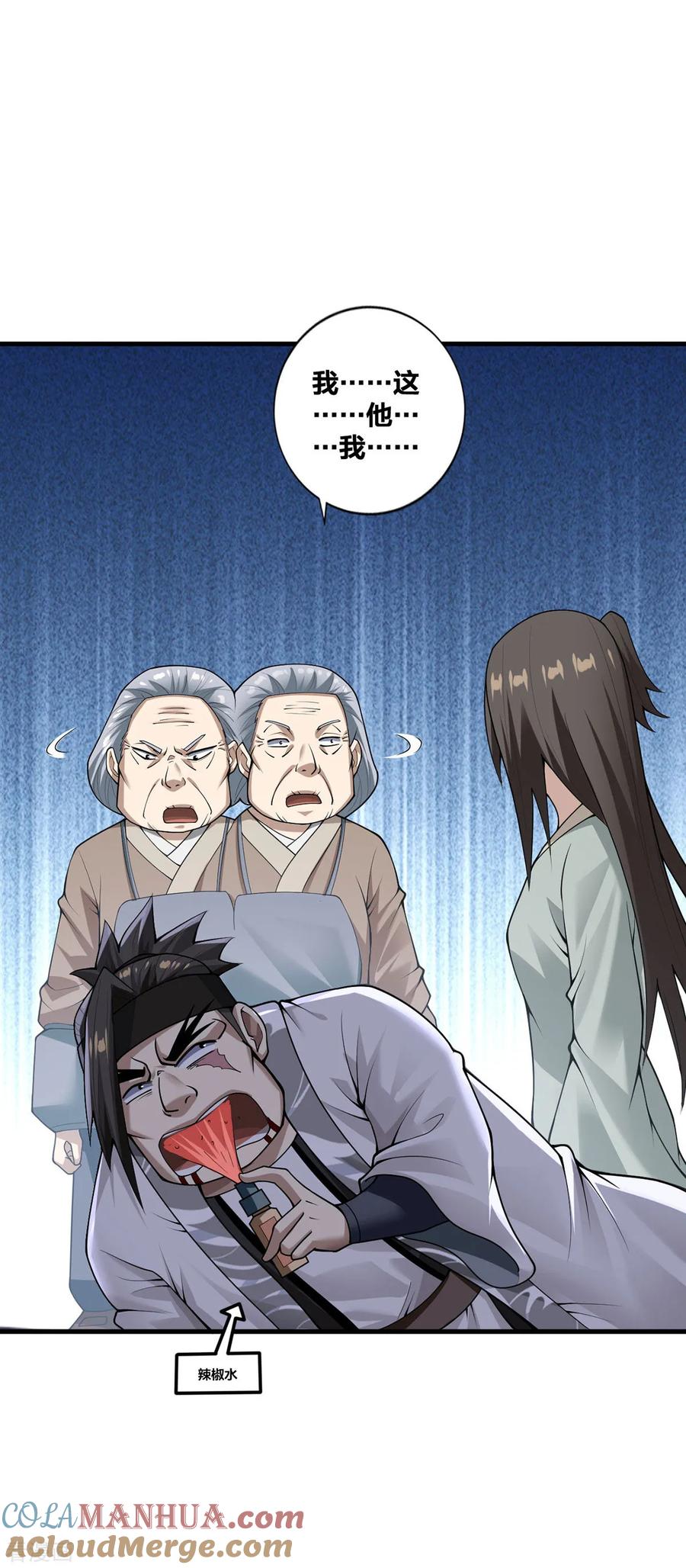 我真不是天命之子 第27话 将计就计 第19页