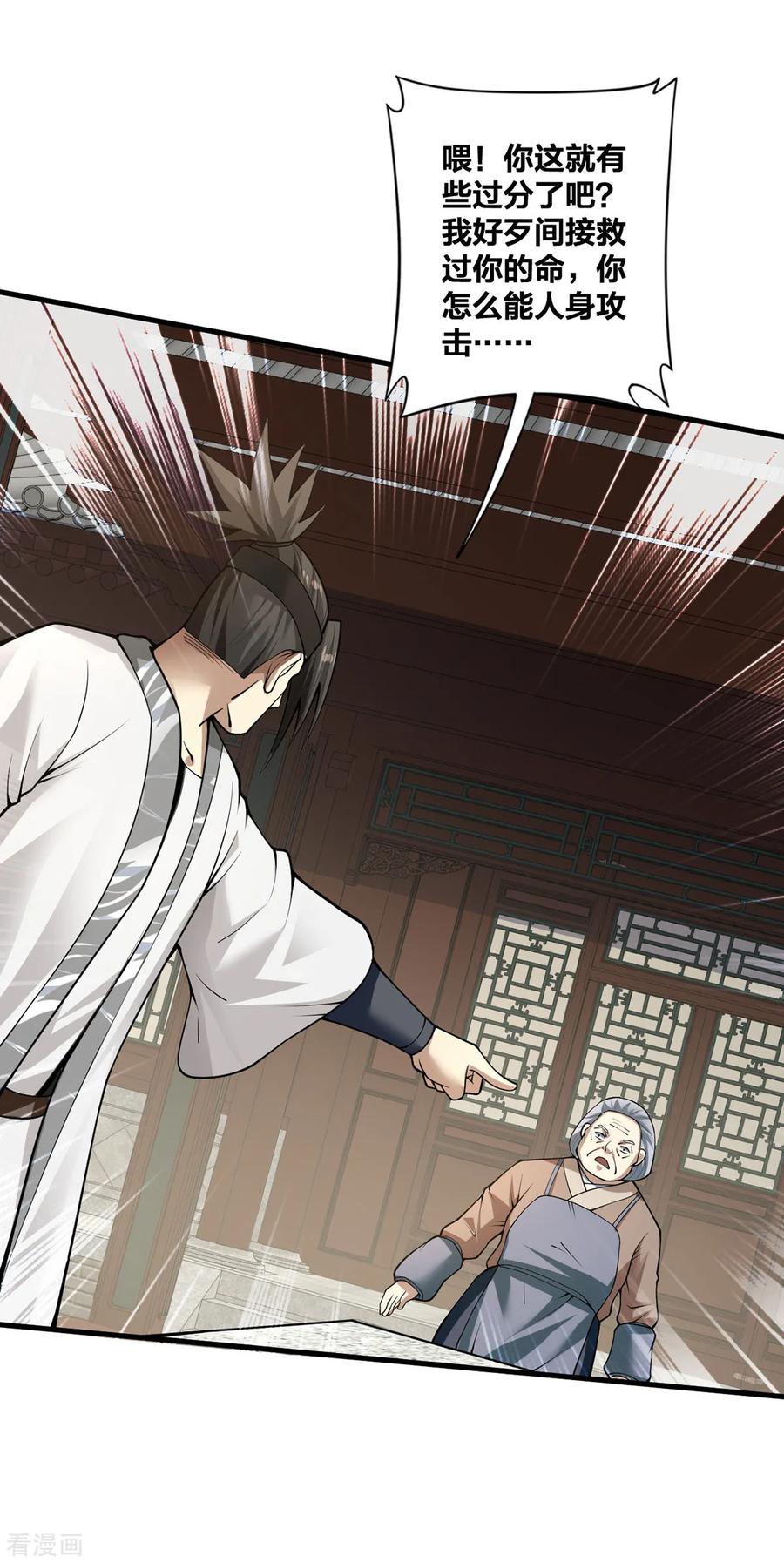 我真不是天命之子 第27话 将计就计 第4页