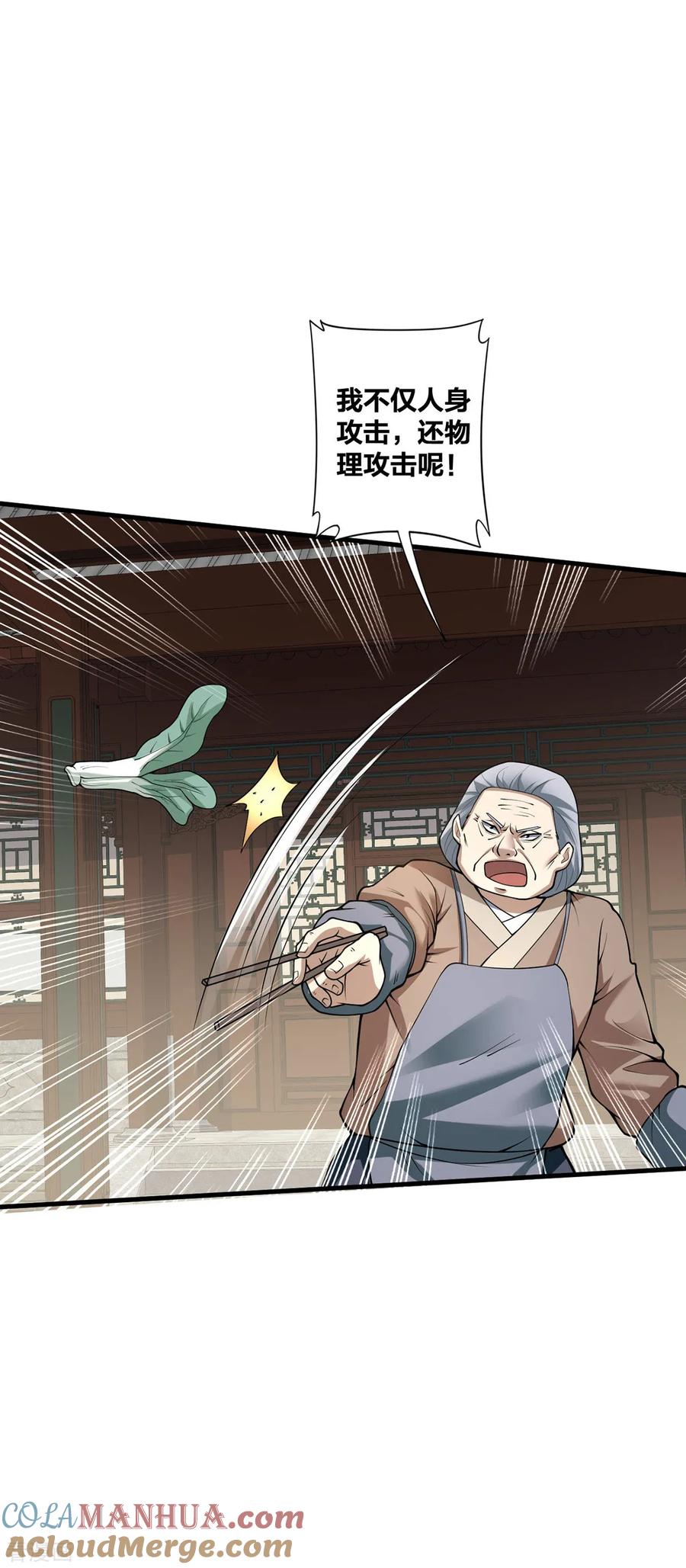 我真不是天命之子 第27话 将计就计 第5页