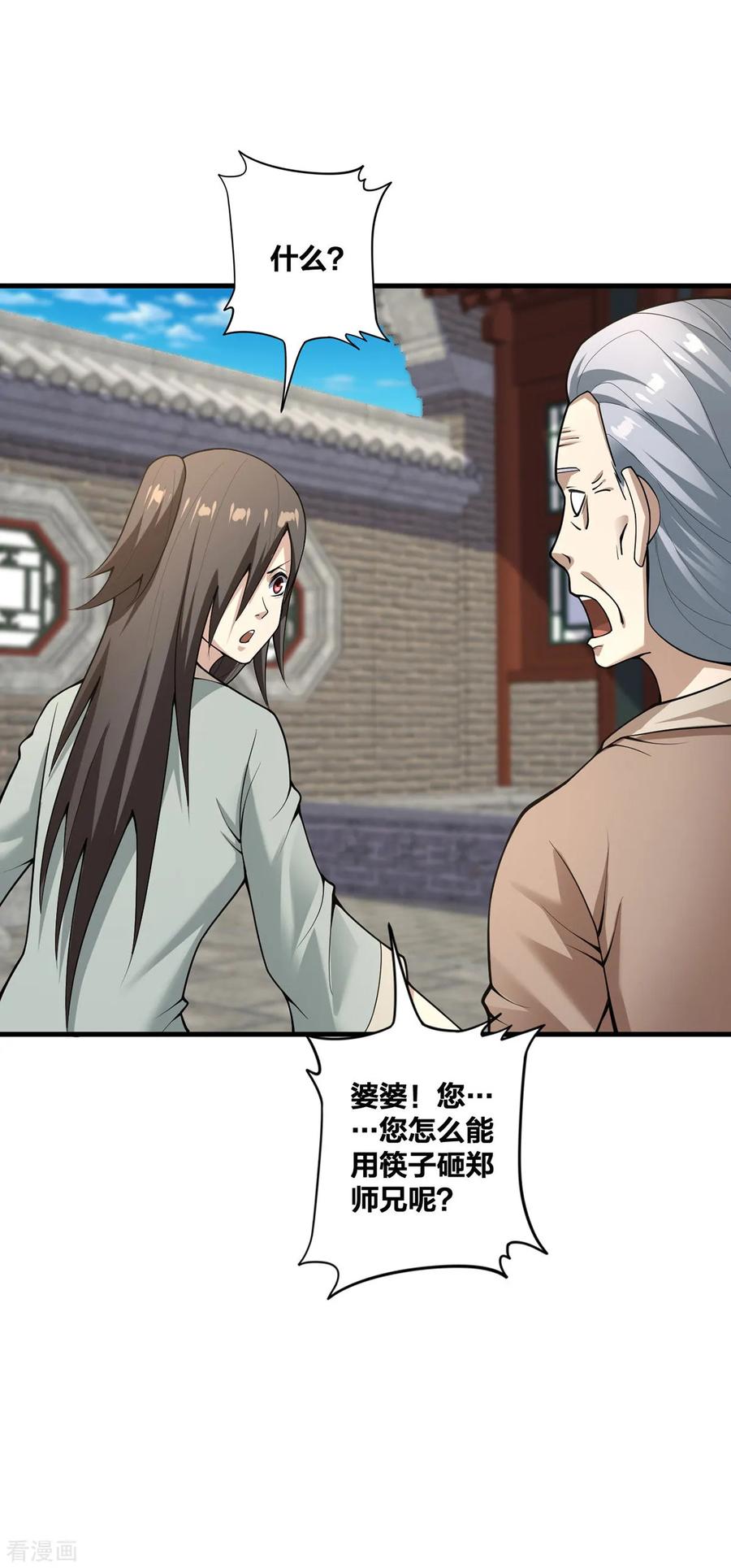 我真不是天命之子 第27话 将计就计 第18页