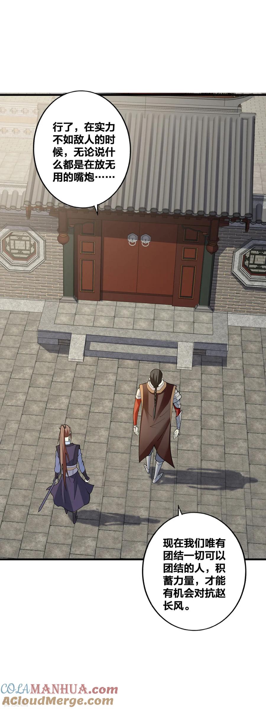 我真不是天命之子 第27话 将计就计 第27页