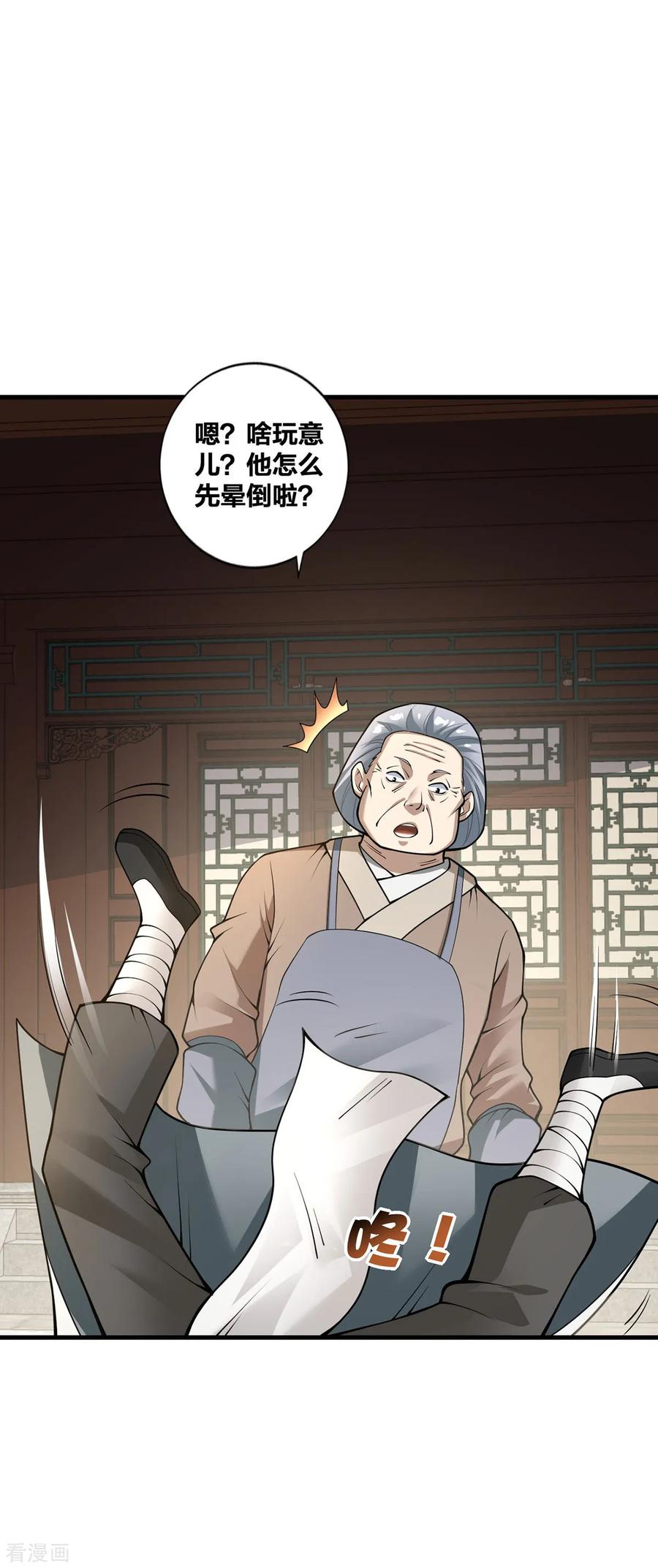 我真不是天命之子 第27话 将计就计 第14页