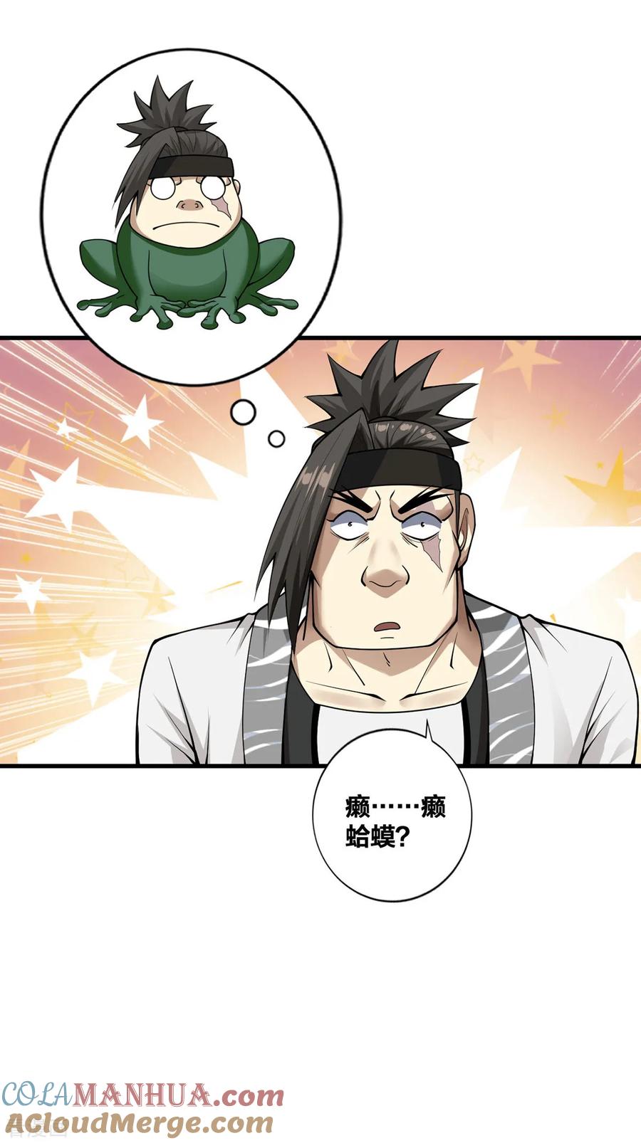 我真不是天命之子 第27话 将计就计 第3页