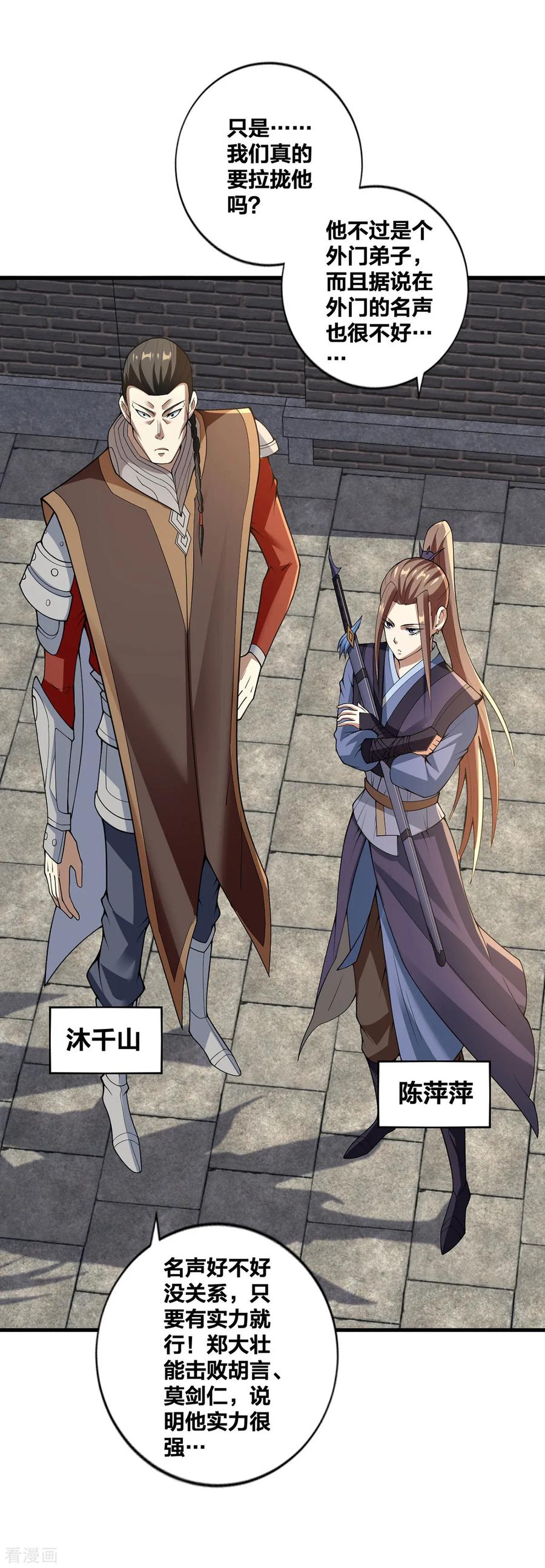 我真不是天命之子 第27话 将计就计 第24页