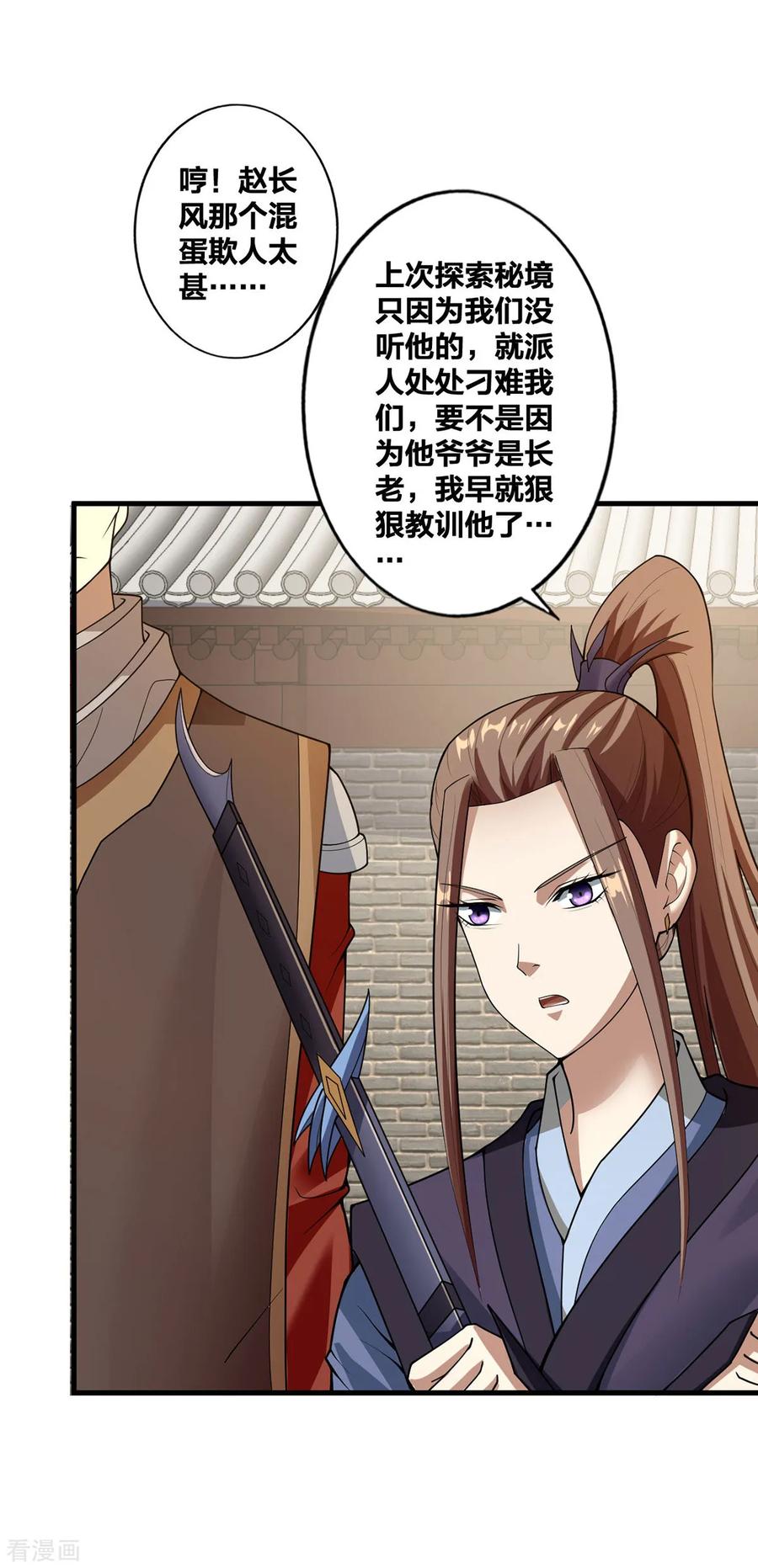 我真不是天命之子 第27话 将计就计 第26页