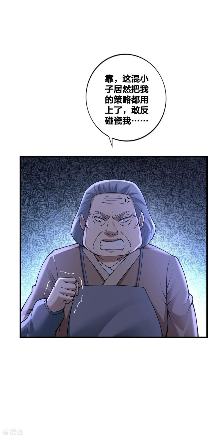我真不是天命之子 第27话 将计就计 第22页