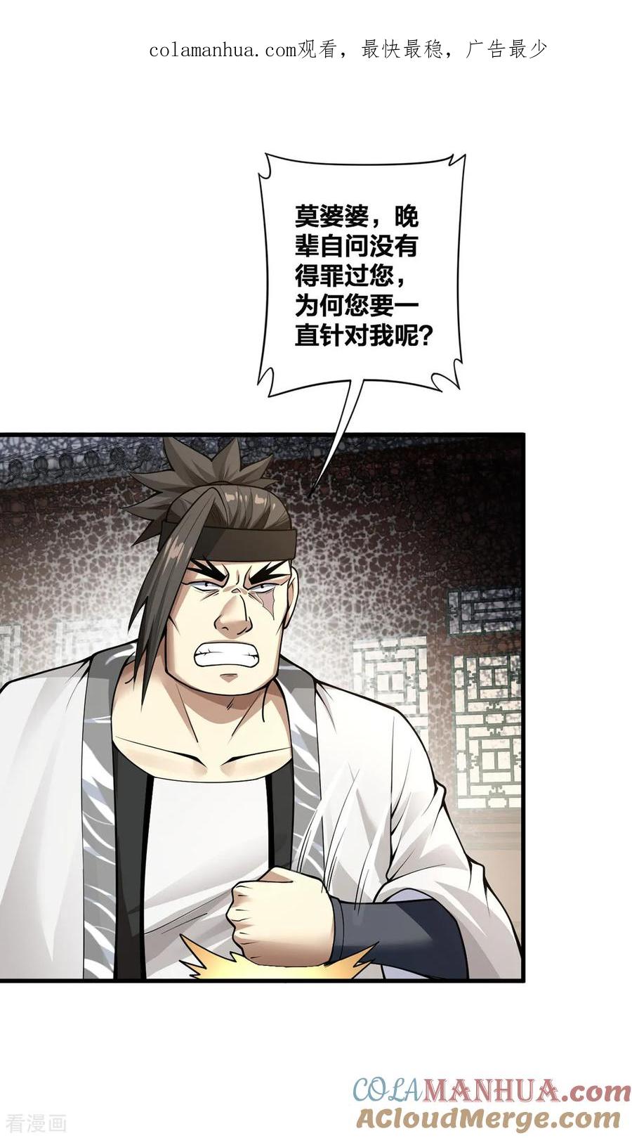 我真不是天命之子 第27话 将计就计 第1页