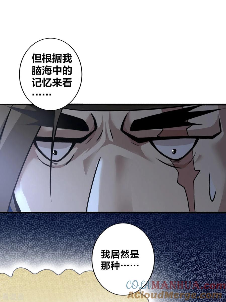 我真不是天命之子 第1话 这也太刺激了 第5页