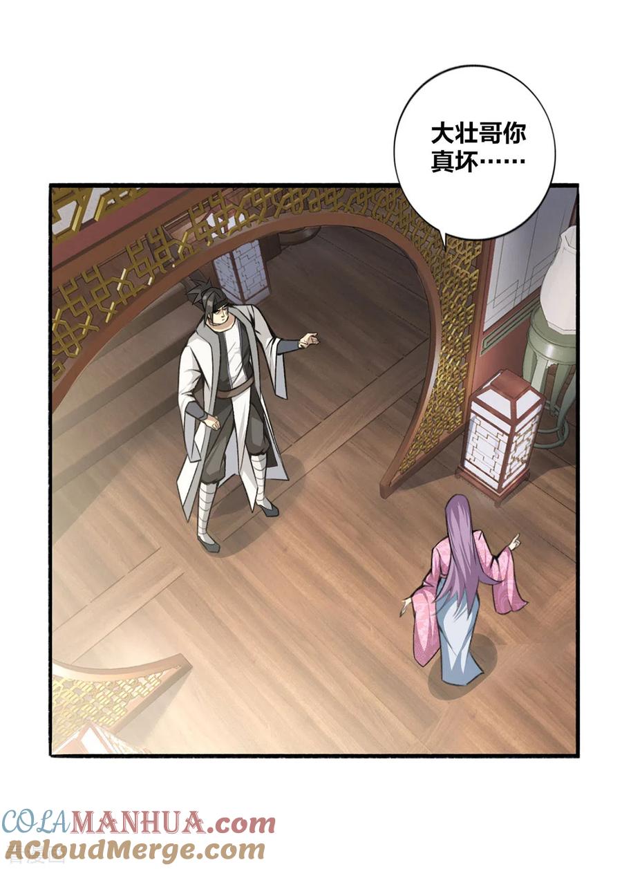 我真不是天命之子 第1话 这也太刺激了 第11页
