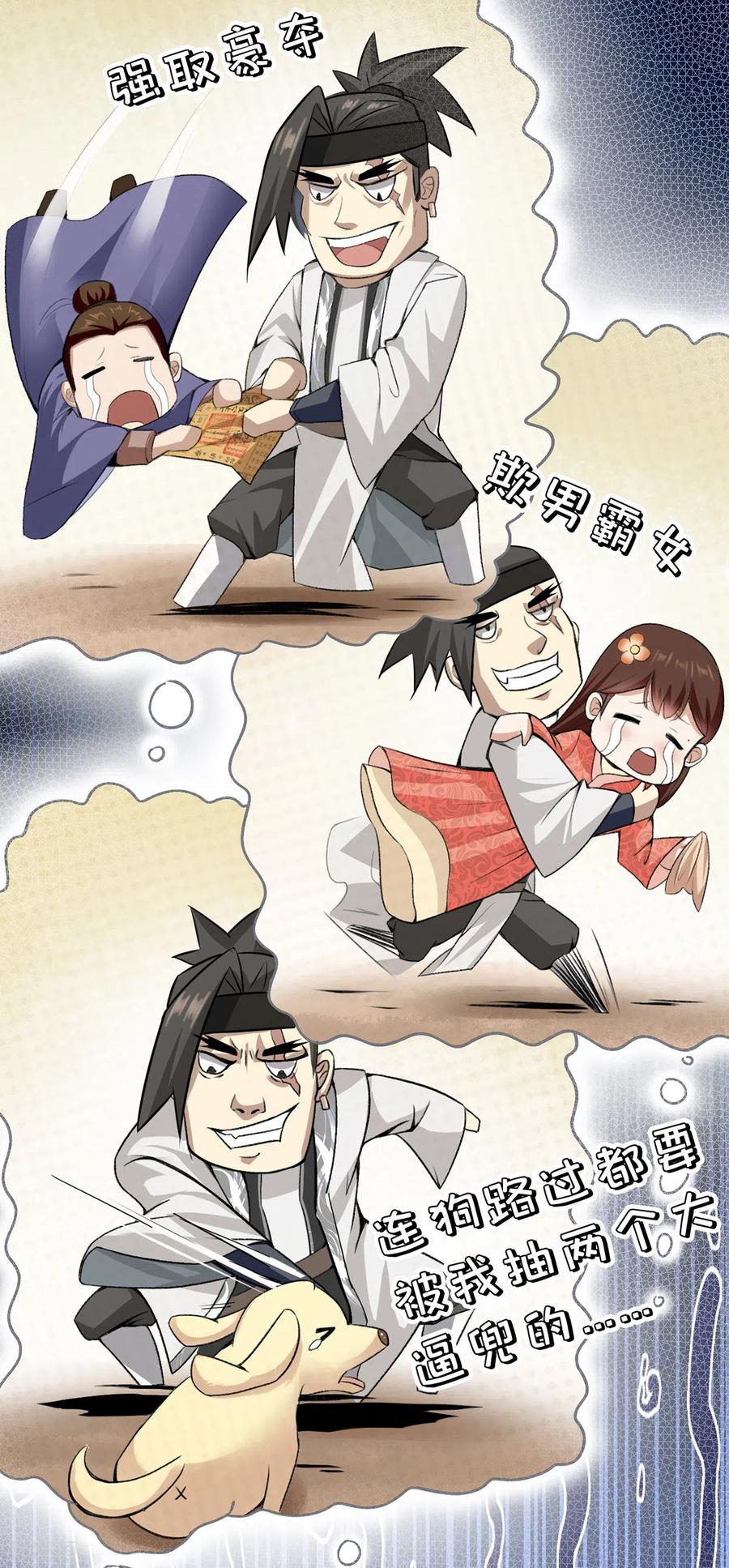 我真不是天命之子 第1话 这也太刺激了 第6页