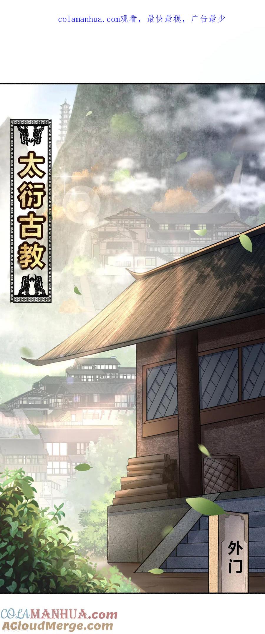 我真不是天命之子 第1话 这也太刺激了 第1页