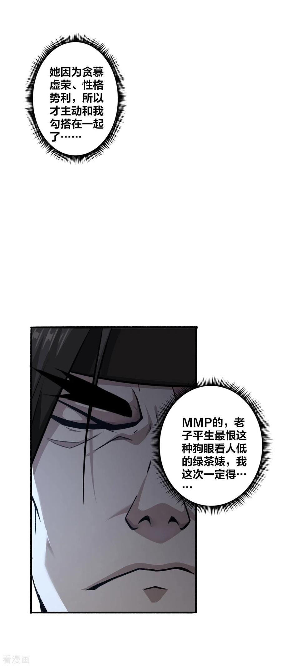 我真不是天命之子 第1话 这也太刺激了 第14页