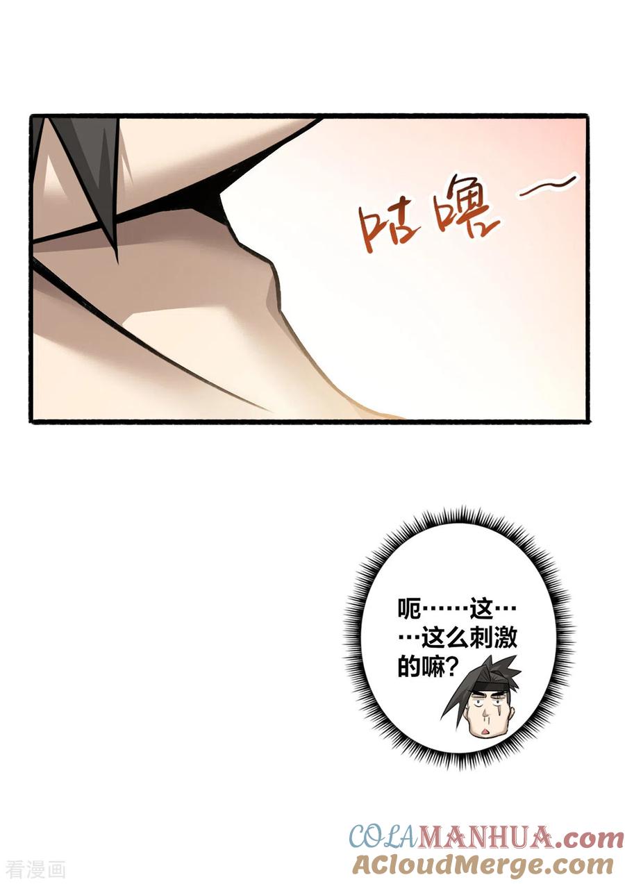 我真不是天命之子 第1话 这也太刺激了 第17页