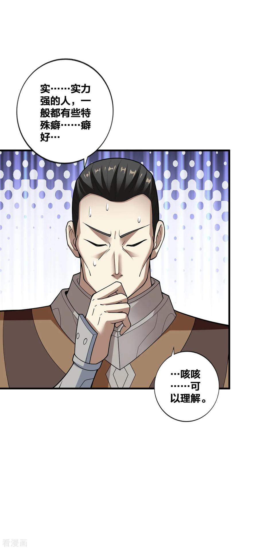 我真不是天命之子 第28话 上门寻仇 第18页