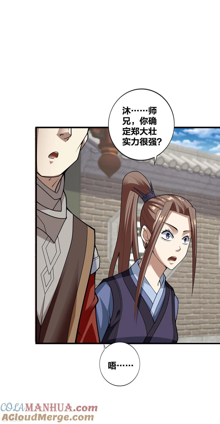 我真不是天命之子 第28话 上门寻仇 第17页