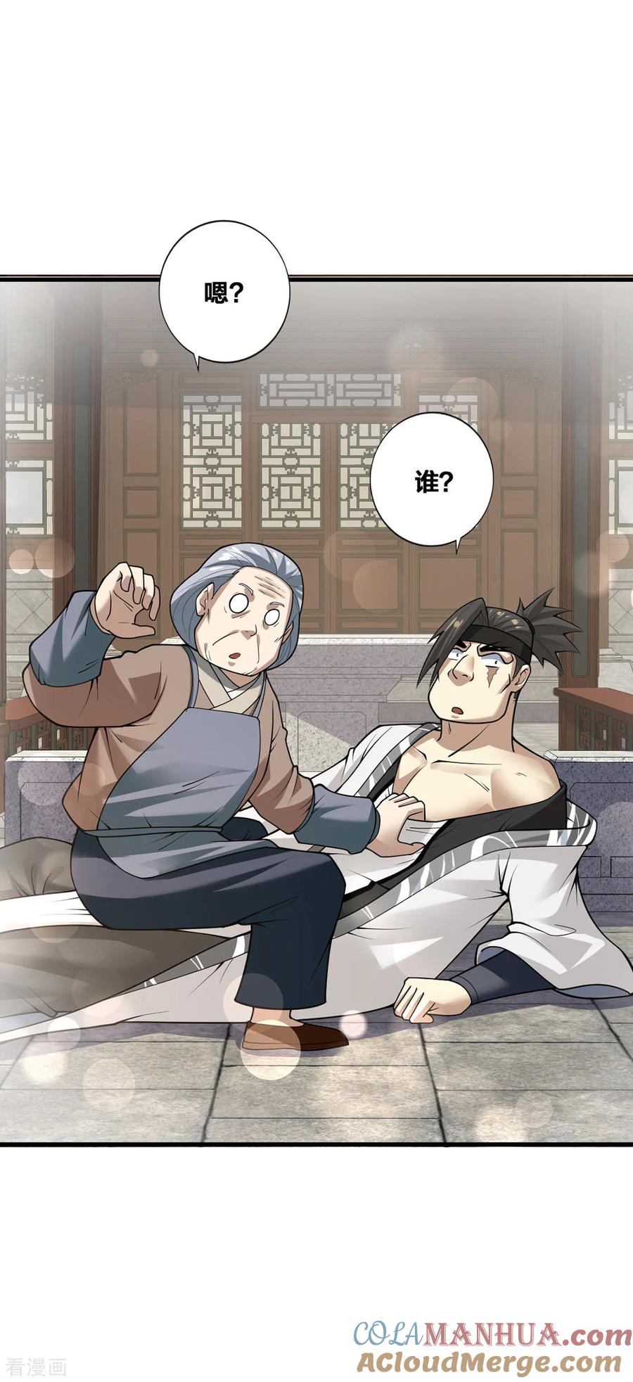 我真不是天命之子 第28话 上门寻仇 第15页