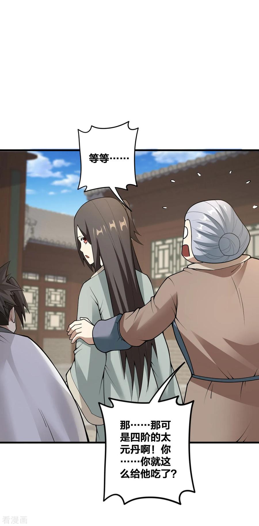 我真不是天命之子 第28话 上门寻仇 第4页