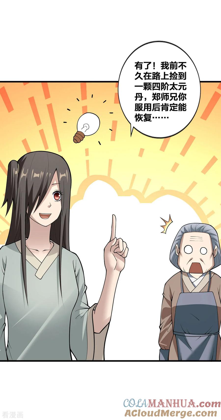 我真不是天命之子 第28话 上门寻仇 第3页