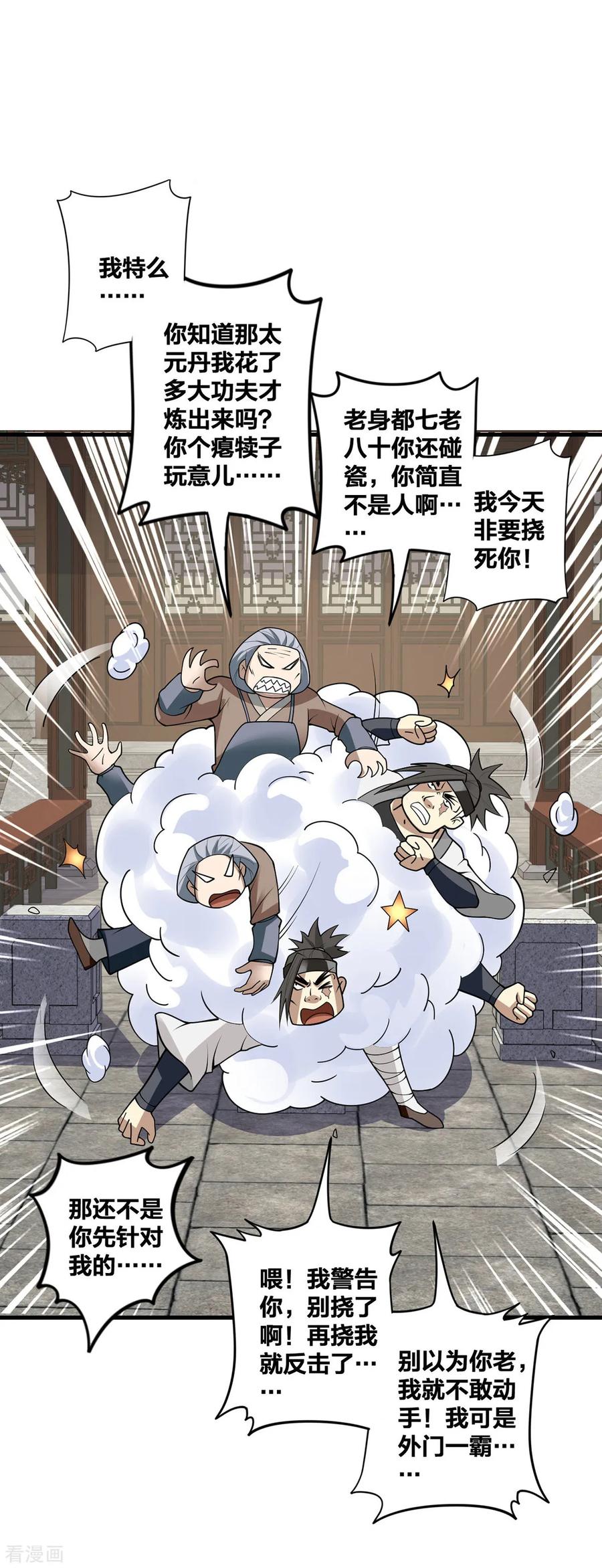 我真不是天命之子 第28话 上门寻仇 第12页