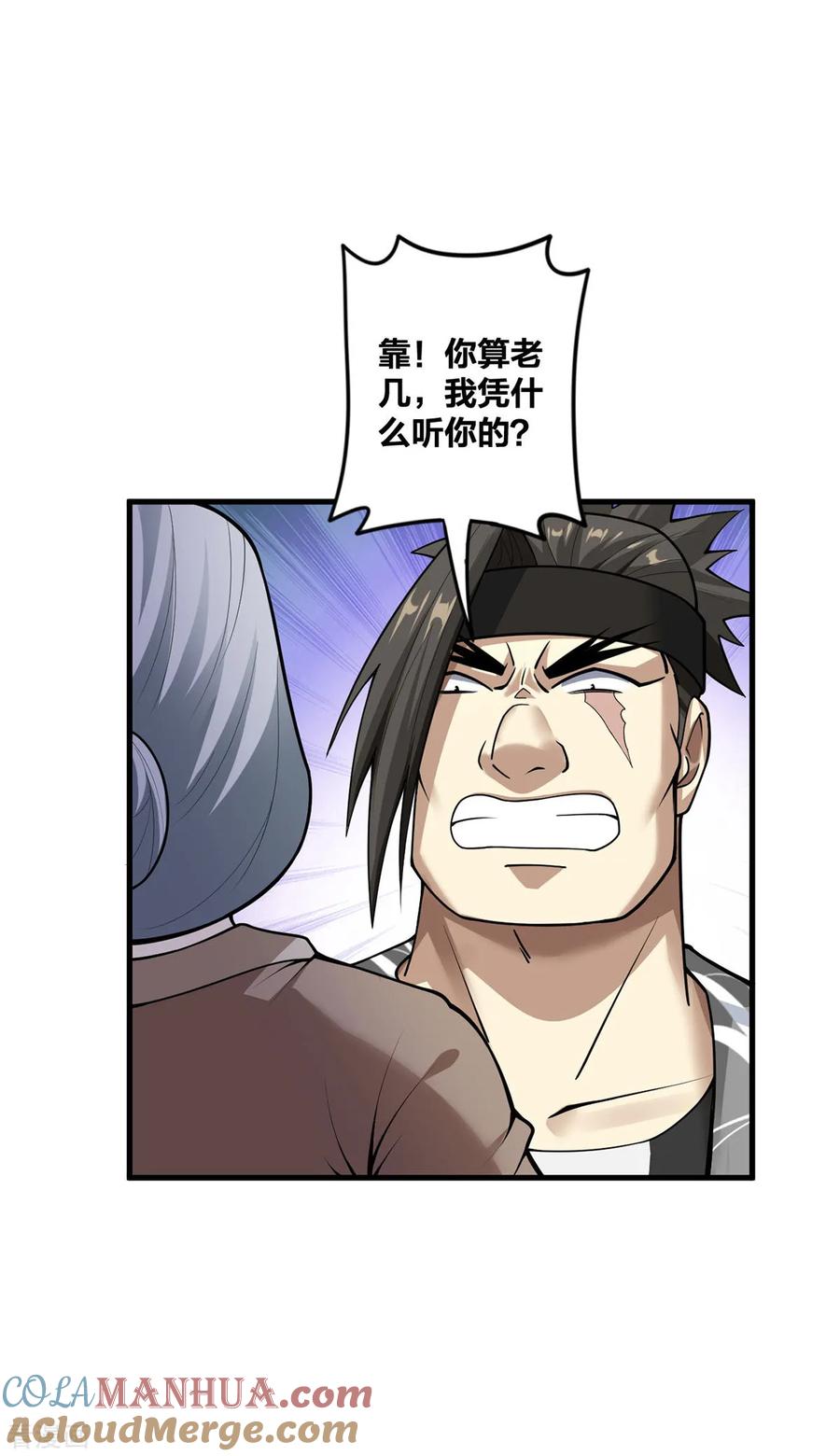 我真不是天命之子 第28话 上门寻仇 第11页
