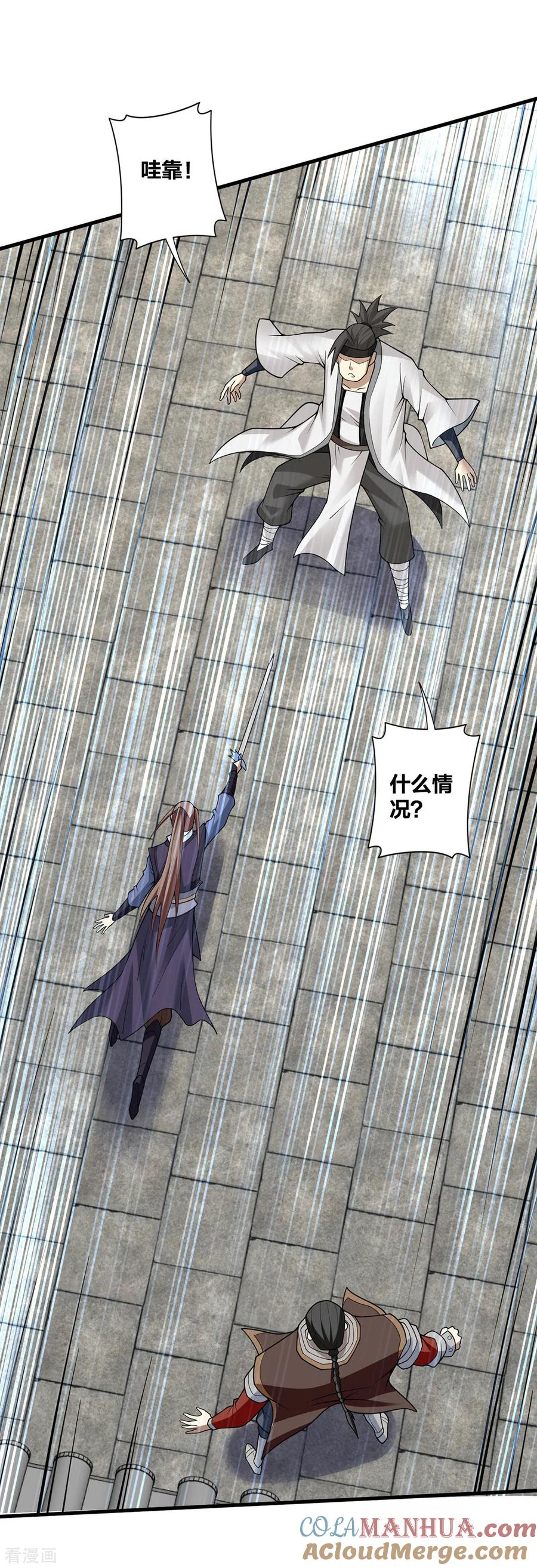 我真不是天命之子 第28话 上门寻仇 第23页