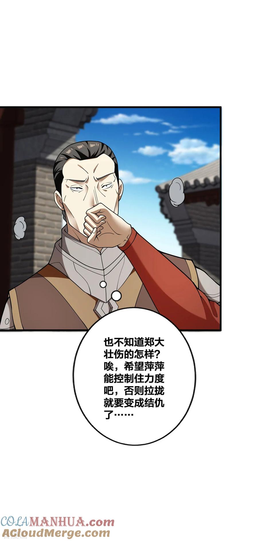 我真不是天命之子 第29话 狂刷好感 第13页