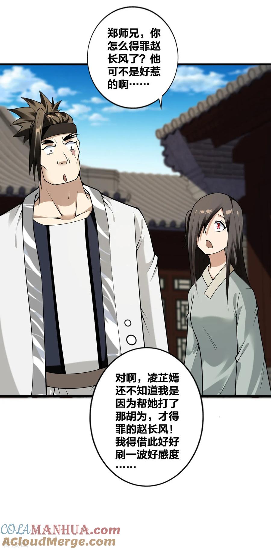 我真不是天命之子 第29话 狂刷好感 第25页