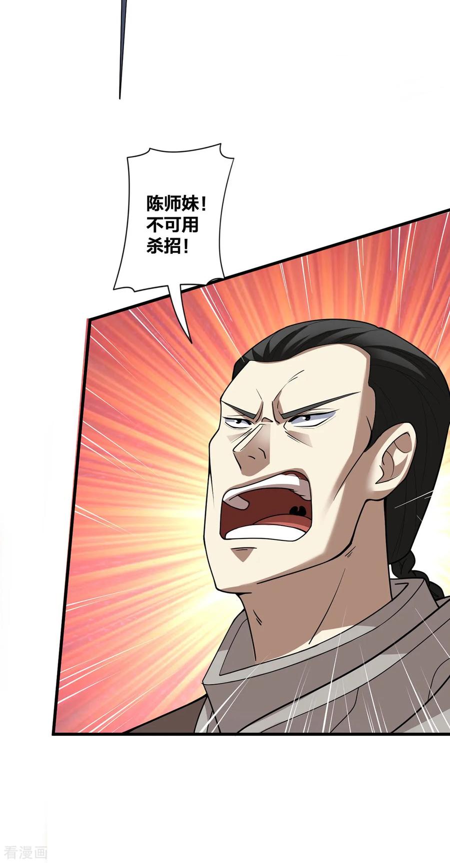 我真不是天命之子 第29话 狂刷好感 第4页