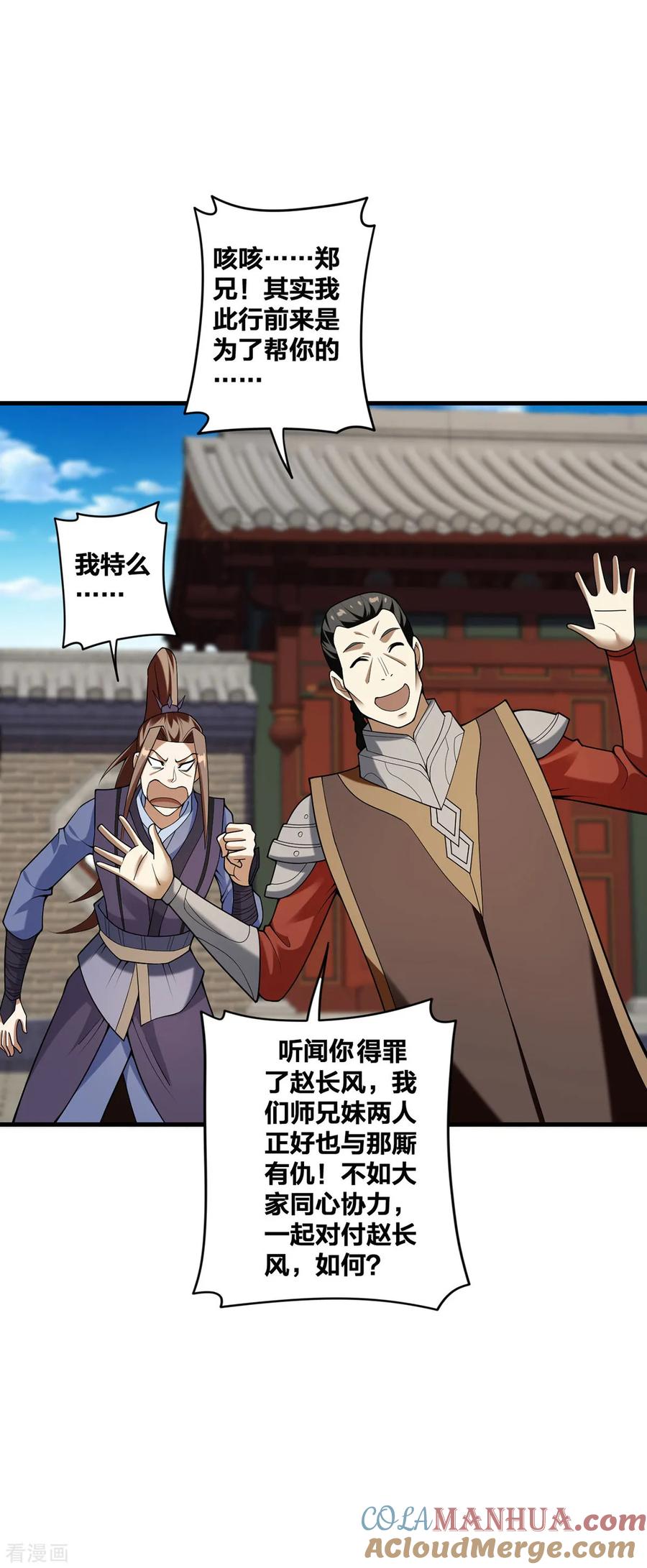 我真不是天命之子 第29话 狂刷好感 第23页