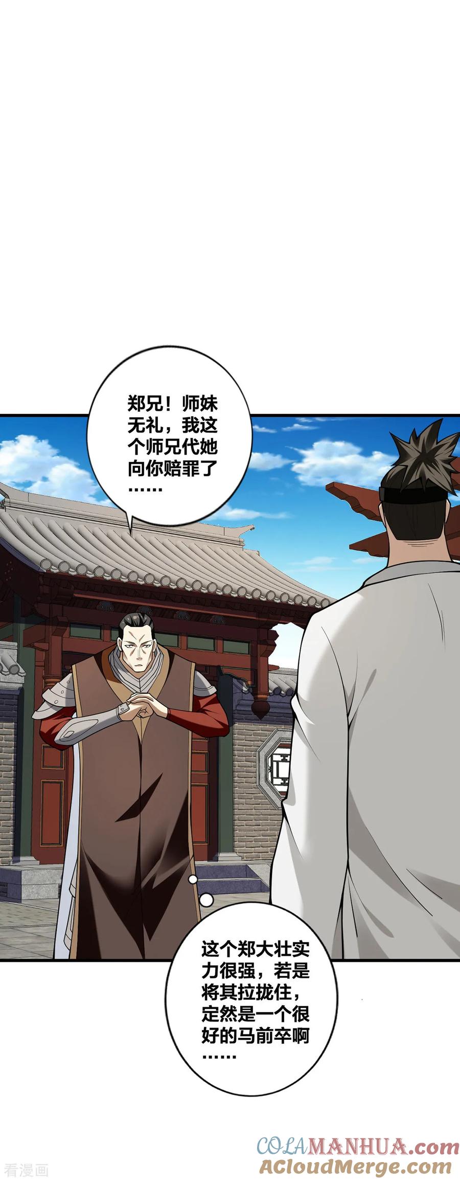 我真不是天命之子 第29话 狂刷好感 第21页