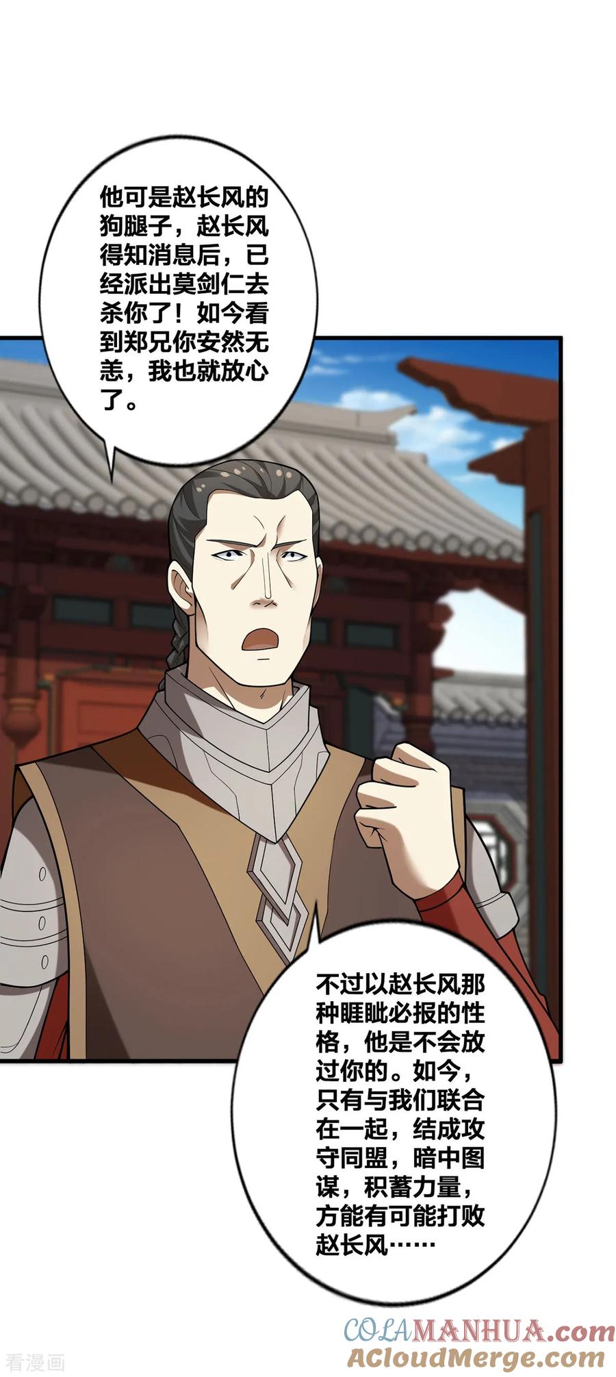 我真不是天命之子 第29话 狂刷好感 第27页