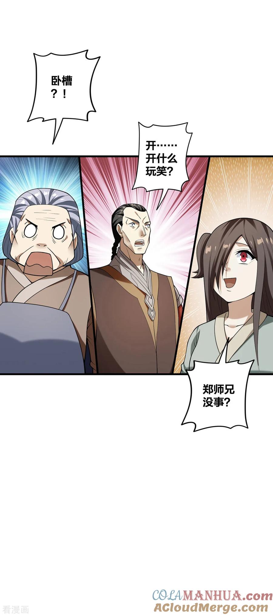 我真不是天命之子 第29话 狂刷好感 第15页