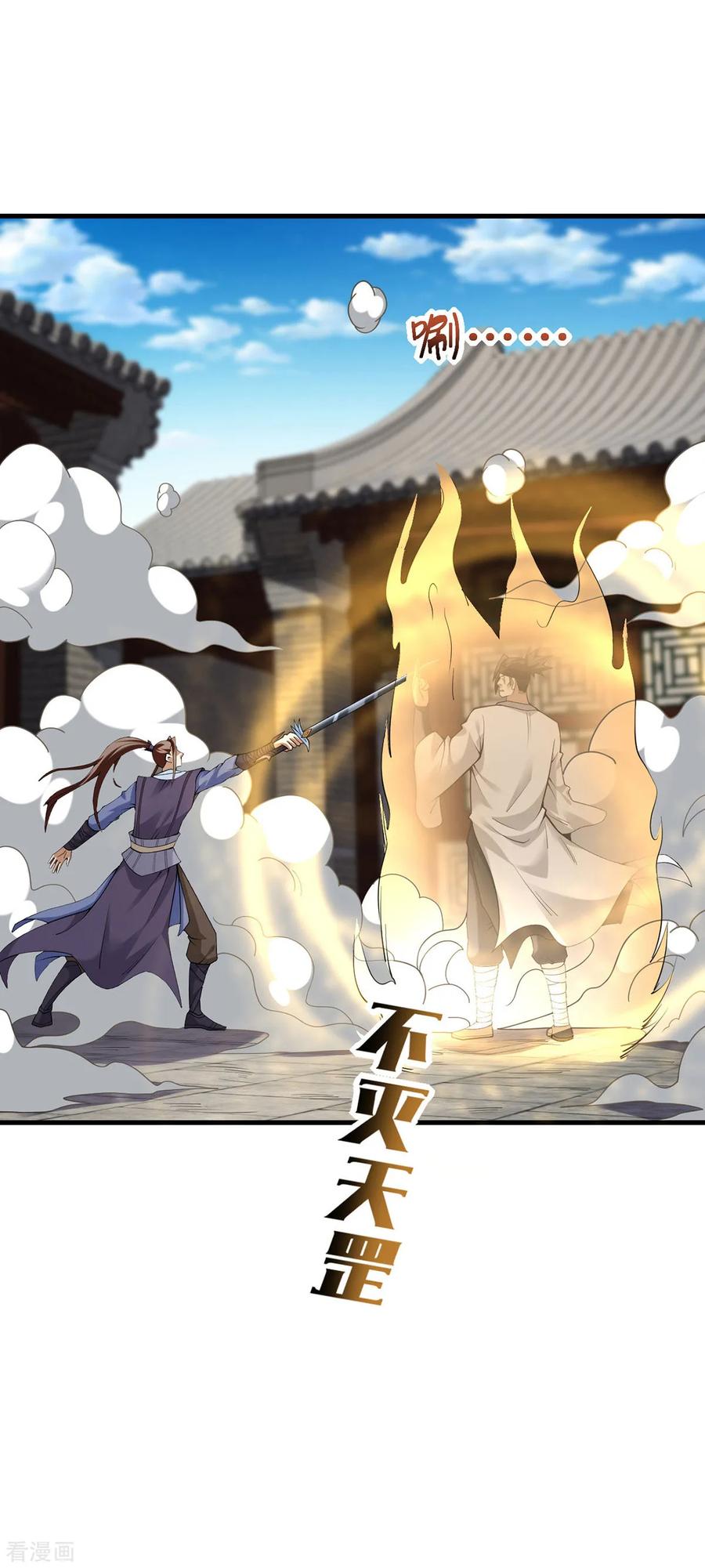 我真不是天命之子 第29话 狂刷好感 第14页
