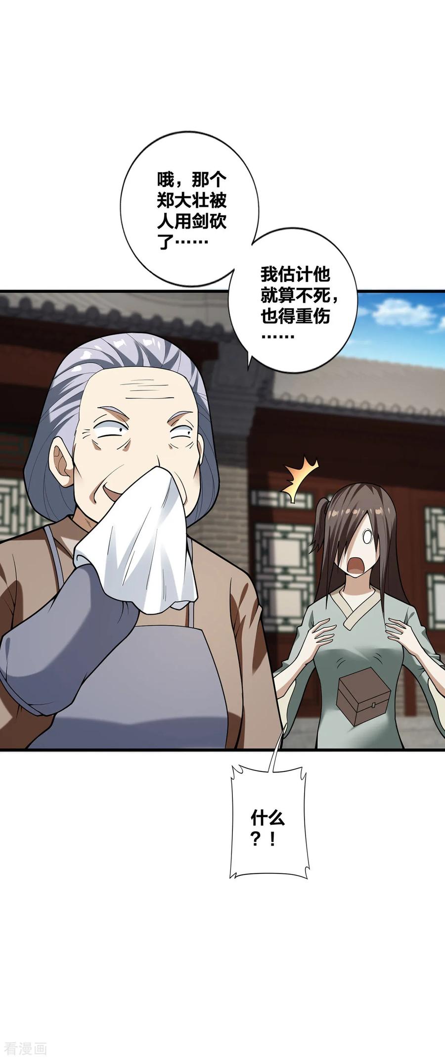 我真不是天命之子 第29话 狂刷好感 第10页