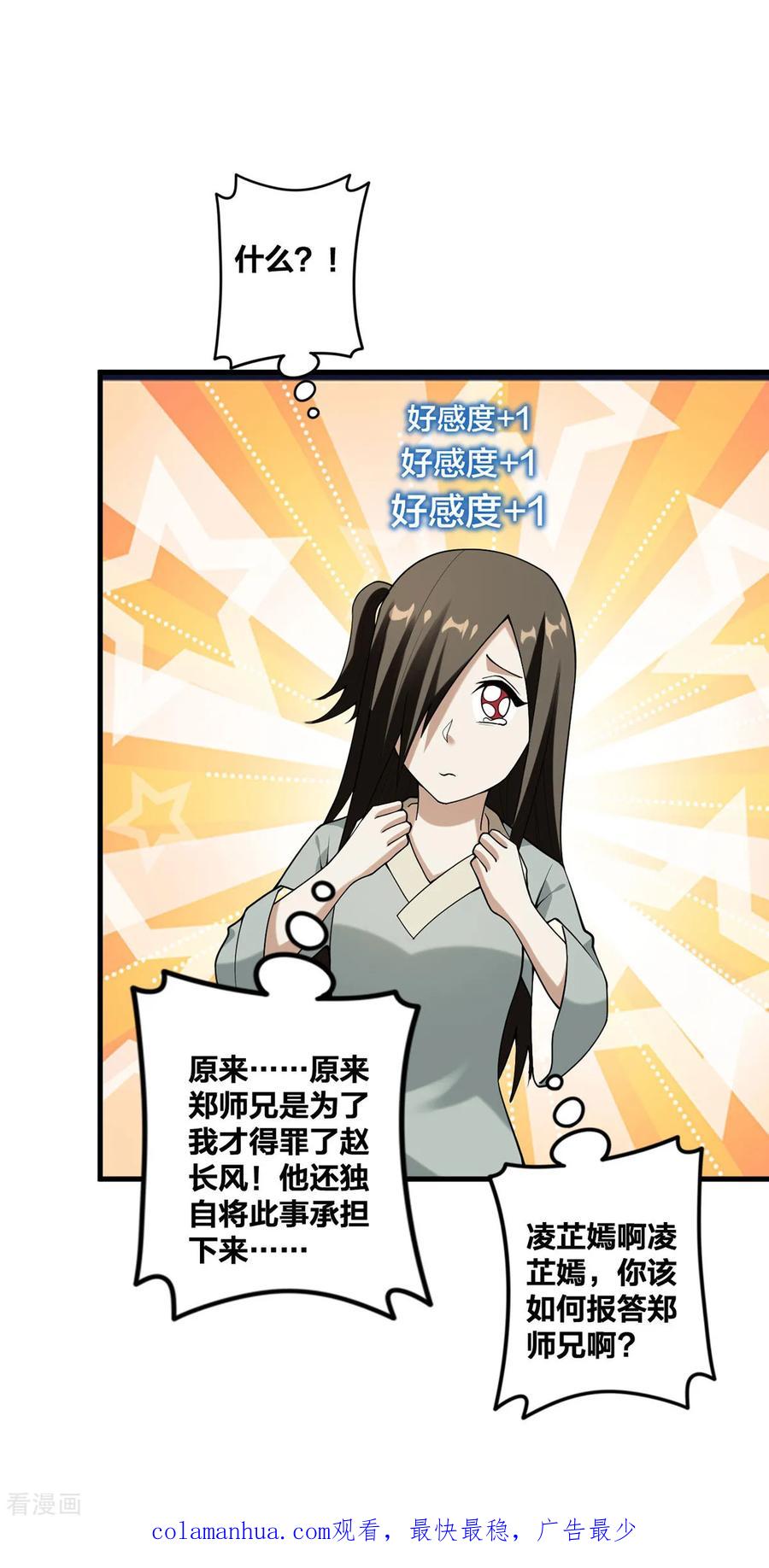 我真不是天命之子 第29话 狂刷好感 第28页
