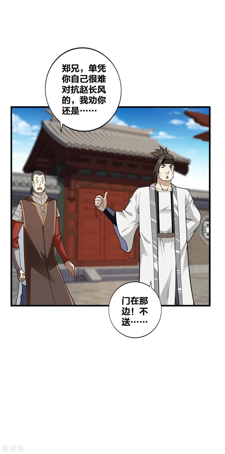 我真不是天命之子 第30话 各自心怀鬼胎 第6页
